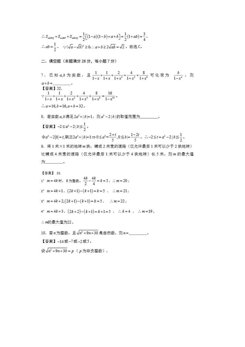 全国初中数学联合竞赛八年级试题及答案.doc_第3页