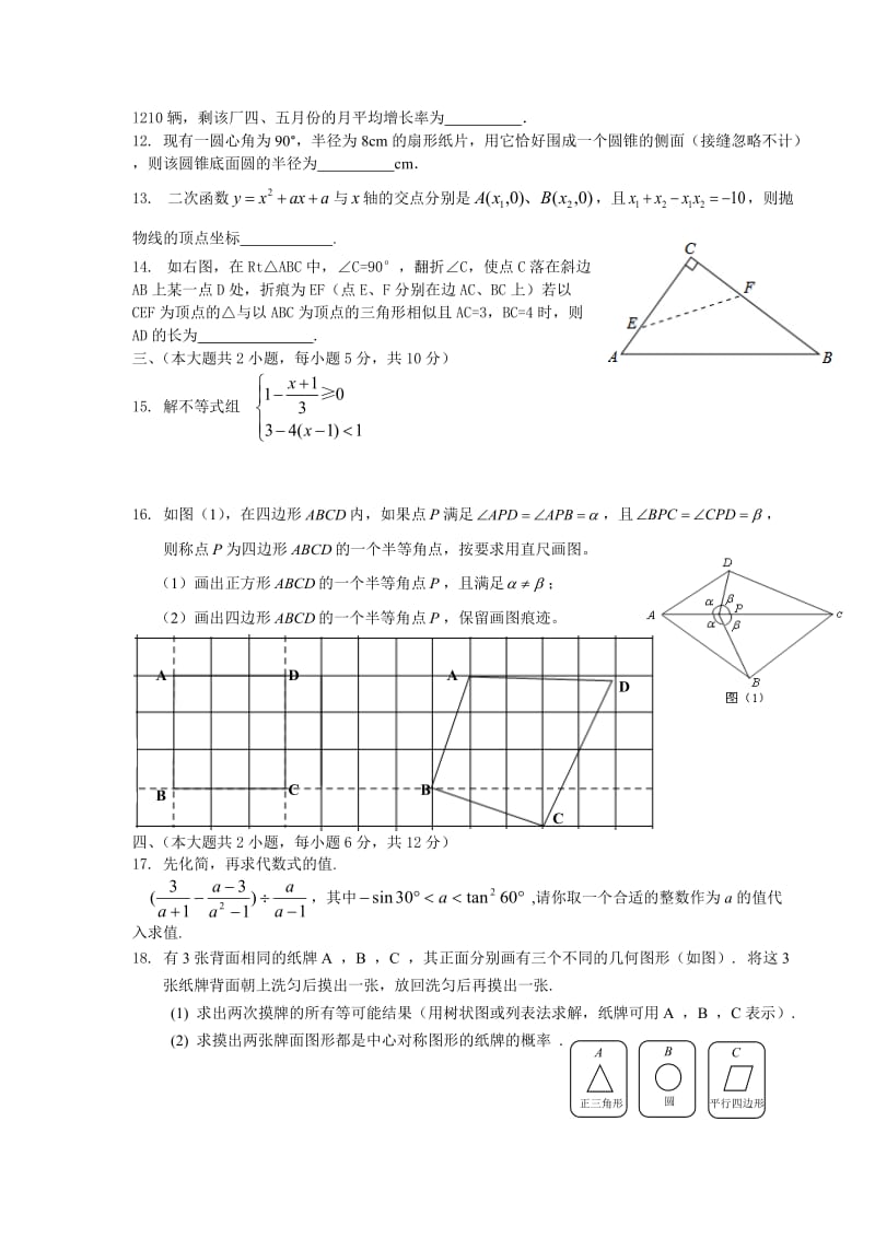 江西省临川一中2013-2014年九年级下期中数学试卷及答案.doc_第2页