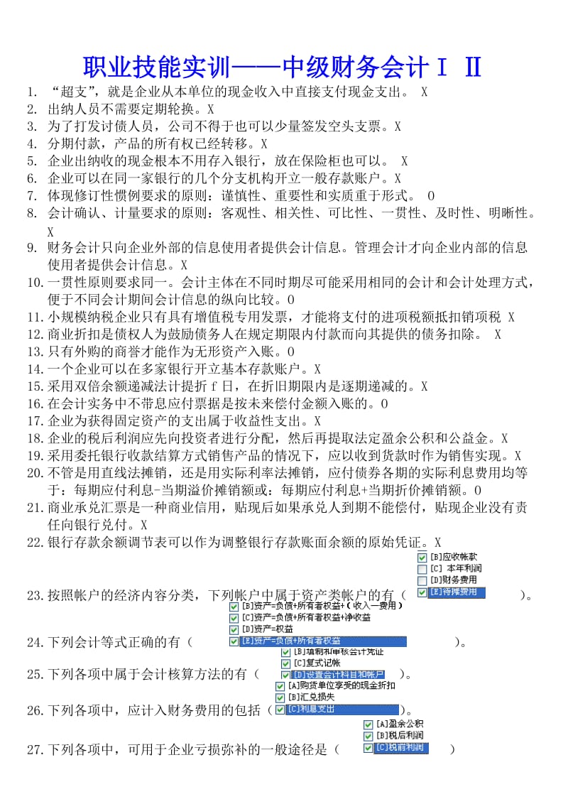 职业技能实训__中级财务会计IⅡ及管理会计答案汇总.doc_第1页