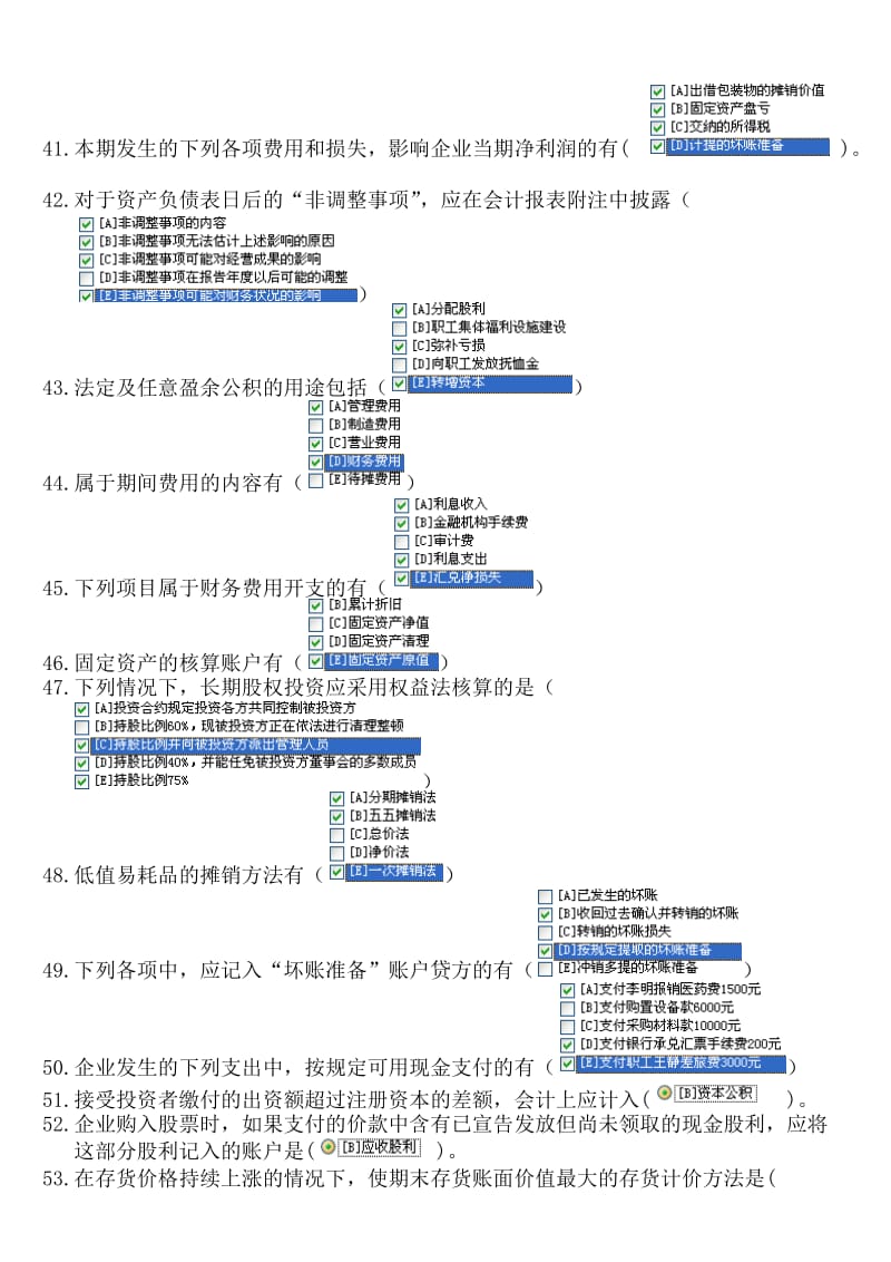 职业技能实训__中级财务会计IⅡ及管理会计答案汇总.doc_第3页