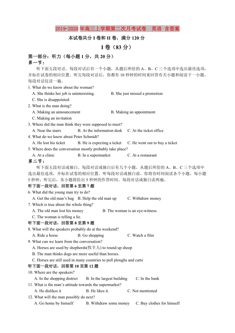 2019-2020年高三上学期第二次月考试卷 英语 含答案.doc_第1页