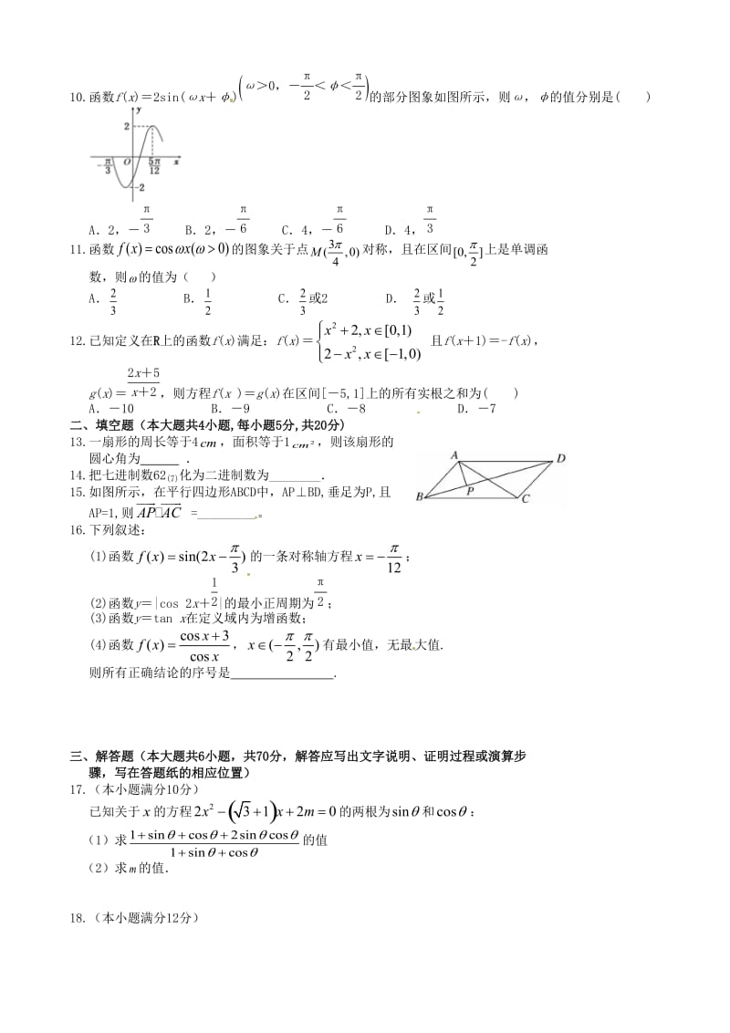 许昌五校2016年高一5月联考数学(理)试题及答案.doc_第2页