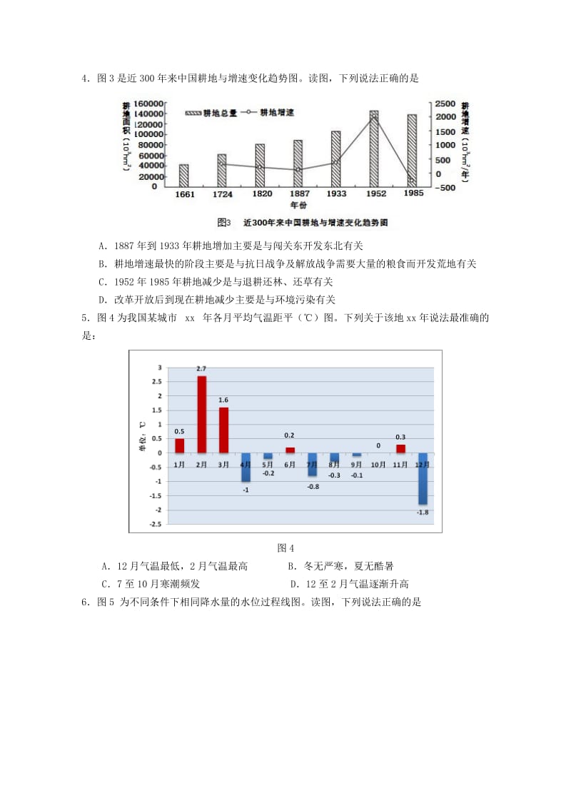 2019-2020年高三文综（地理部分）上学期期末四校联考试题.doc_第2页