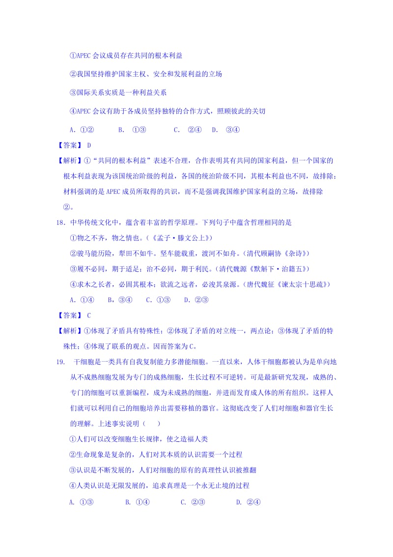 2019-2020年高三上学期第五次文综限时训练政治试题 含解析.doc_第3页