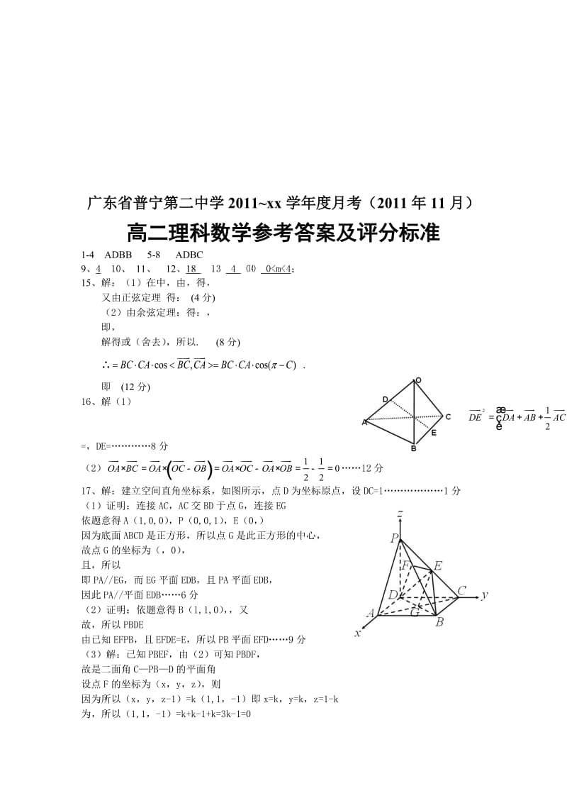 2019-2020年高二上学期11月月考数学理试题.doc_第3页