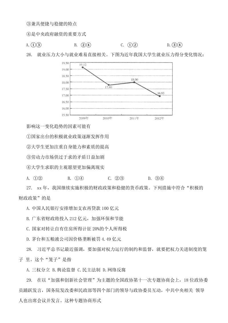 2019-2020年高三毕业班综合测试（二）政治试题 含答案.doc_第2页