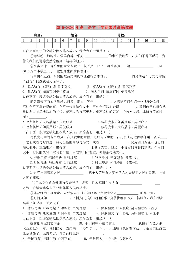 2019-2020年高一语文下学期限时训练试题.doc_第1页