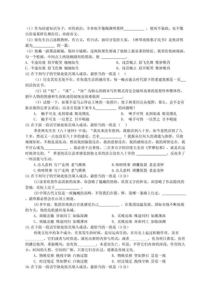 2019-2020年高一语文下学期限时训练试题.doc_第3页