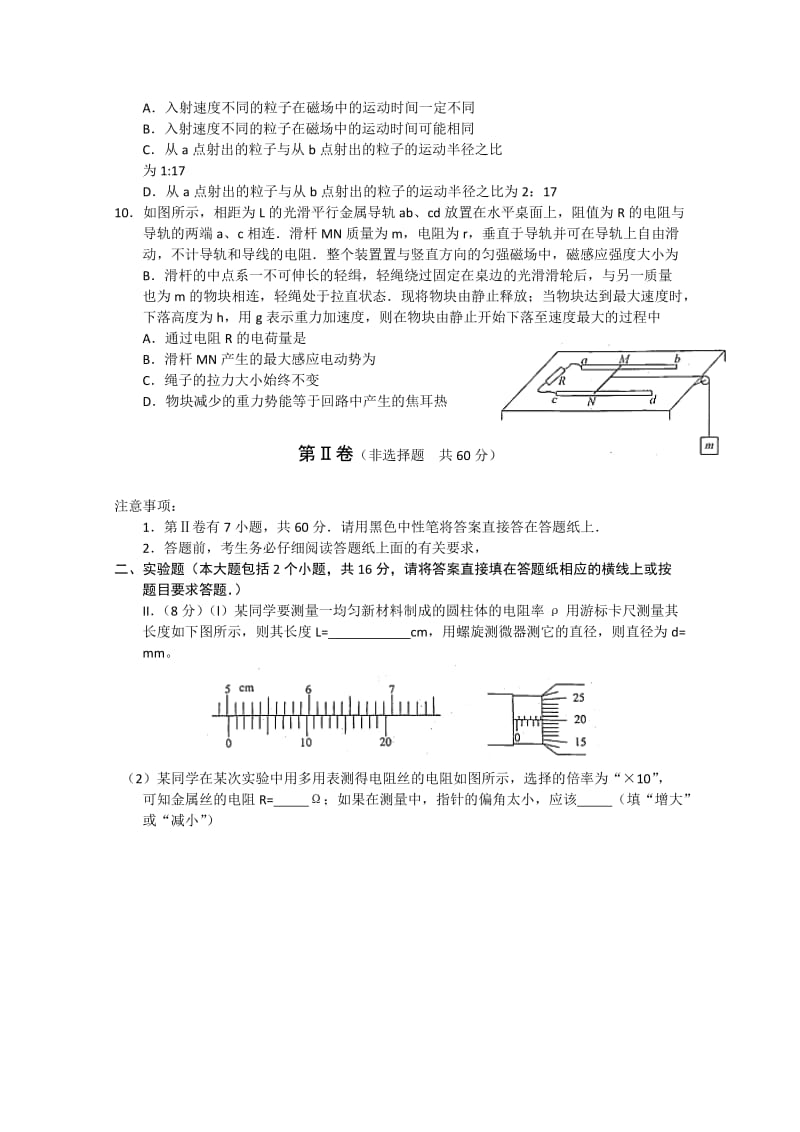 2019-2020年高三上学期期末校际联考物理含答案.doc_第3页