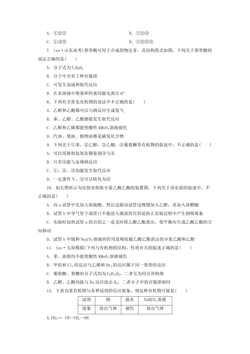 2019-2020年高考化学一轮复习 课时跟踪检测29 乙醇 乙酸 基本营养物质 新人教版.doc_第2页