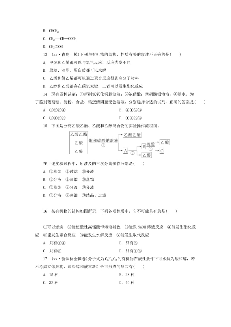 2019-2020年高考化学一轮复习 课时跟踪检测29 乙醇 乙酸 基本营养物质 新人教版.doc_第3页