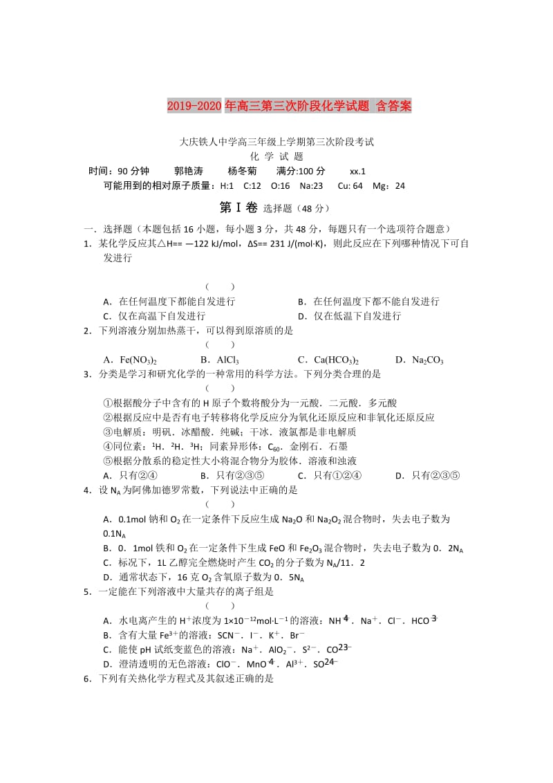 2019-2020年高三第三次阶段化学试题 含答案.doc_第1页