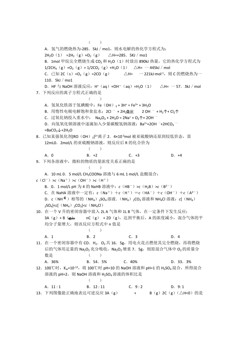 2019-2020年高三第三次阶段化学试题 含答案.doc_第2页