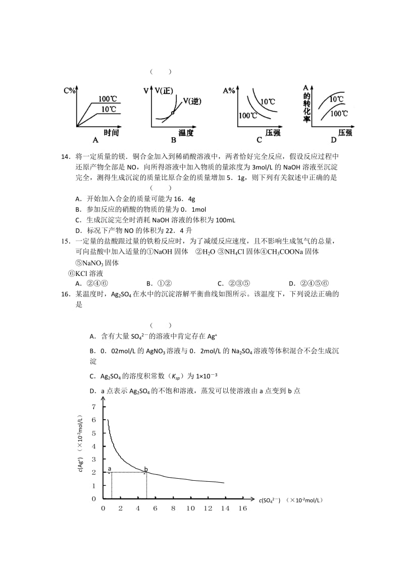 2019-2020年高三第三次阶段化学试题 含答案.doc_第3页