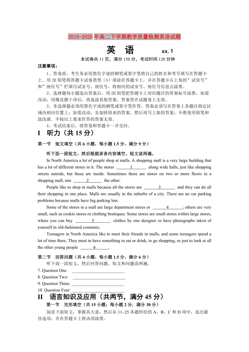 2019-2020年高二下学期教学质量检测英语试题.doc_第1页