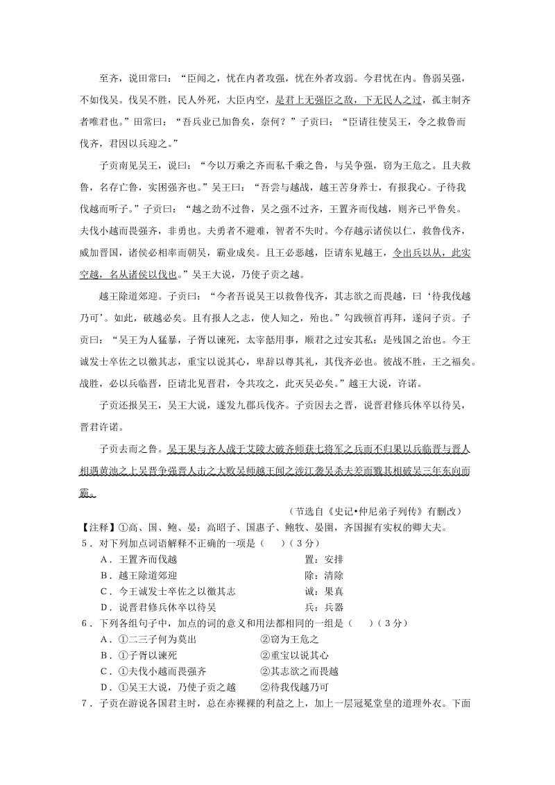 2019-2020年高三第四次月考试卷语文.doc_第2页