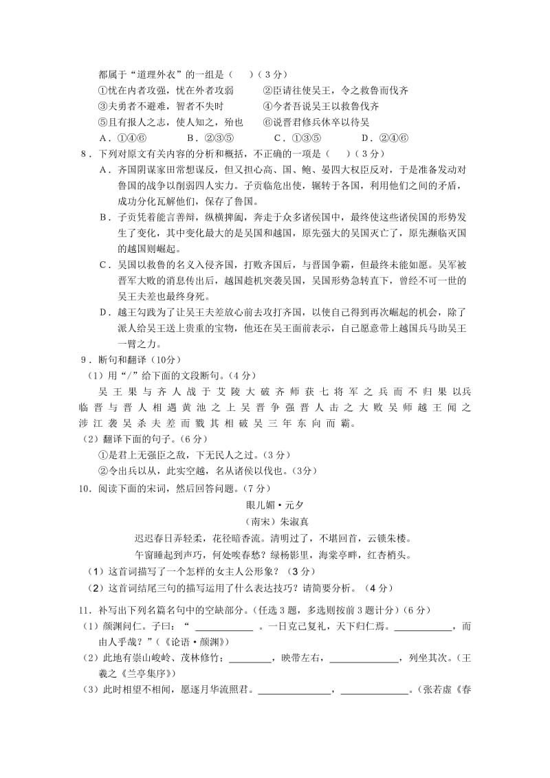 2019-2020年高三第四次月考试卷语文.doc_第3页