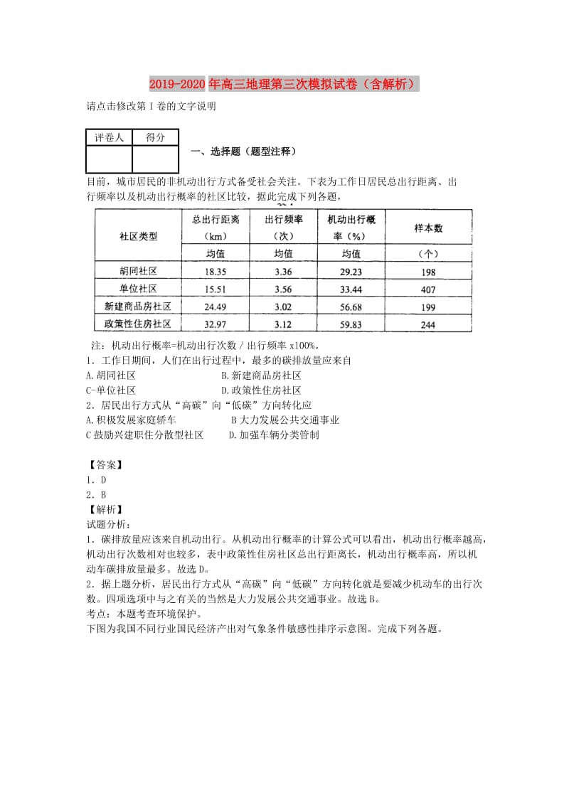 2019-2020年高三地理第三次模拟试卷（含解析）.doc_第1页