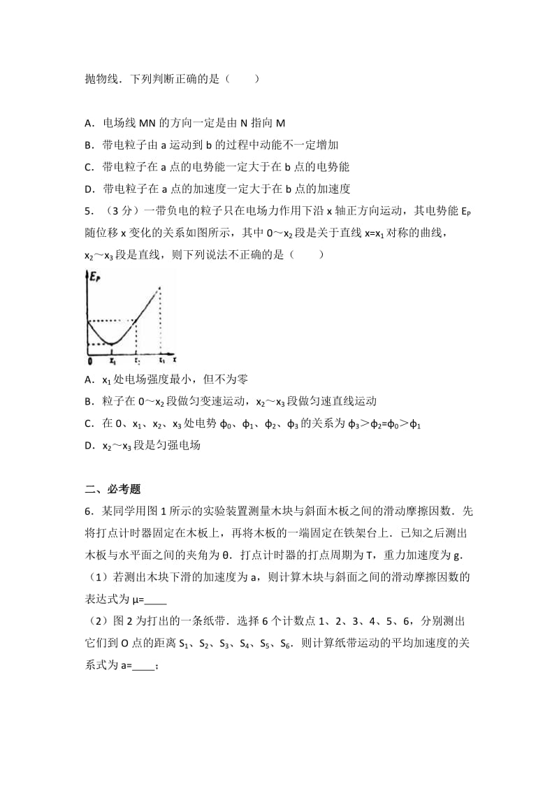 2019-2020年高三上学期第四次检测物理试卷 含解析.doc_第2页