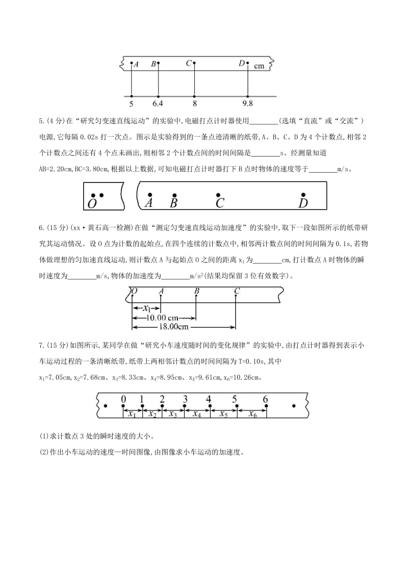 2019-2020年高中物理 2.1 实验 探究小车速度随时间变化的规律课时提升卷 新人教版必修1.doc_第2页