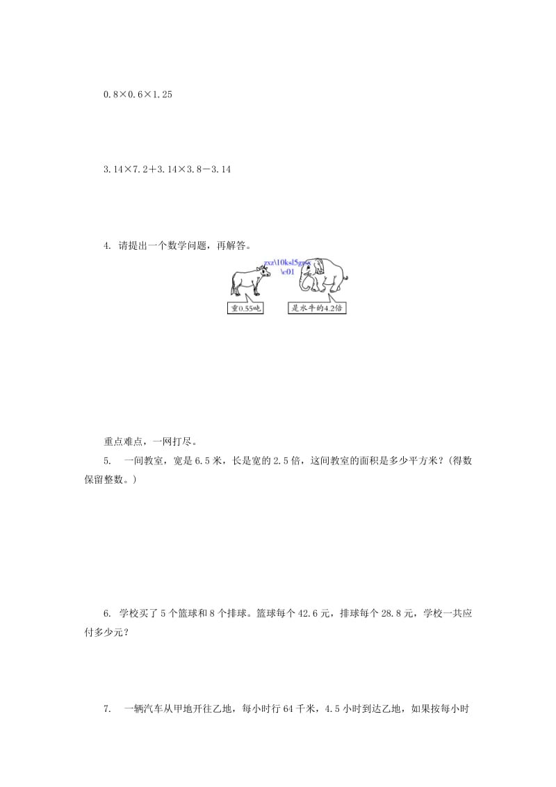 人教版五年级数学上册第1单元复习课练习题及答案.doc_第2页