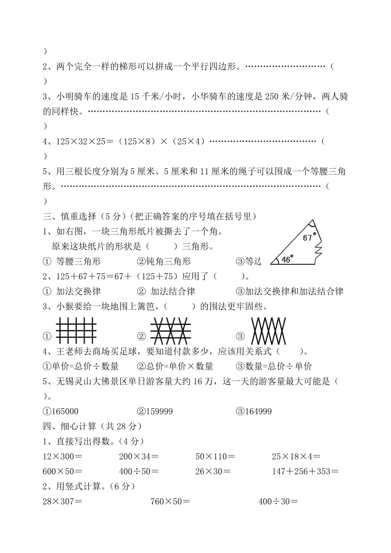 泰伯实验学校四年级数学下册期末试卷及答案.doc_第2页