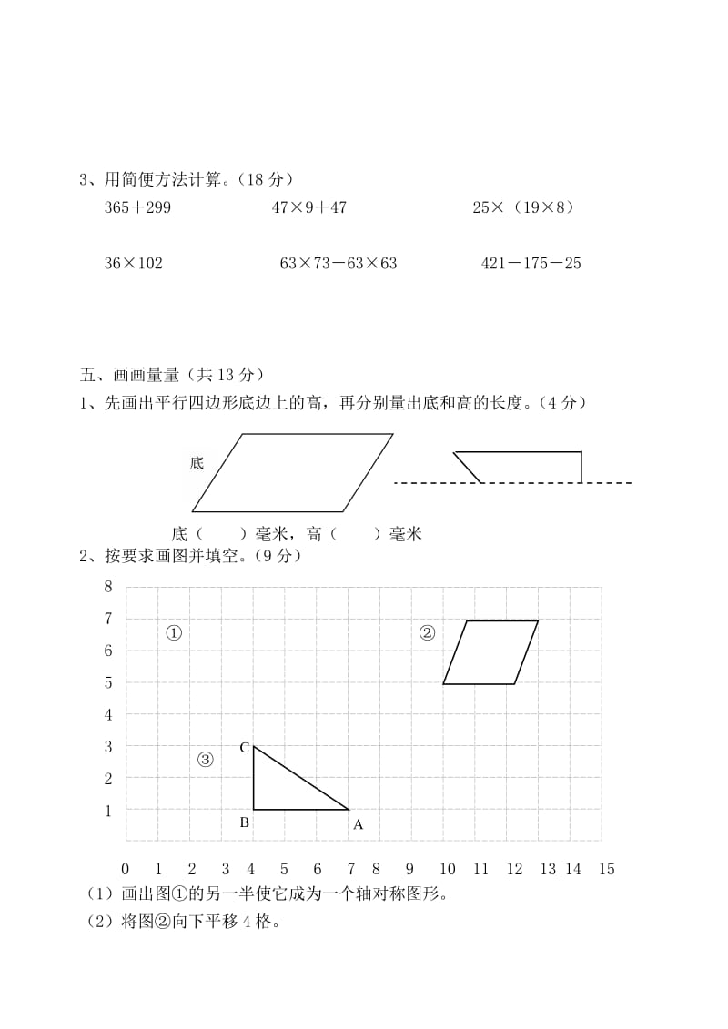 泰伯实验学校四年级数学下册期末试卷及答案.doc_第3页