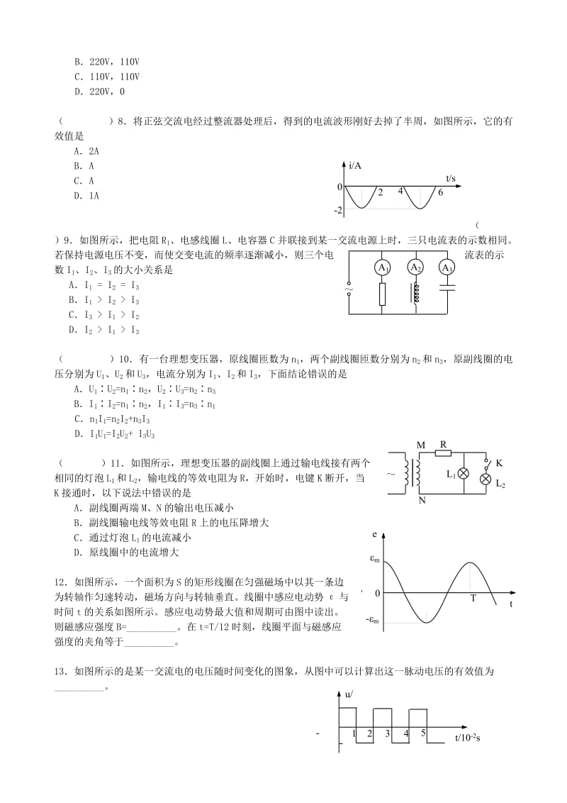 2019-2020年高二物理期末复习试题五.doc_第2页