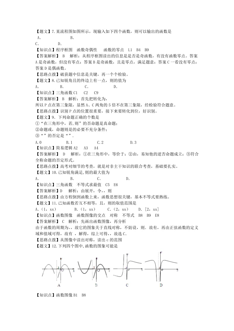 2019-2020年高三数学上学期第一次模拟考试试题 文（含解析）.doc_第2页