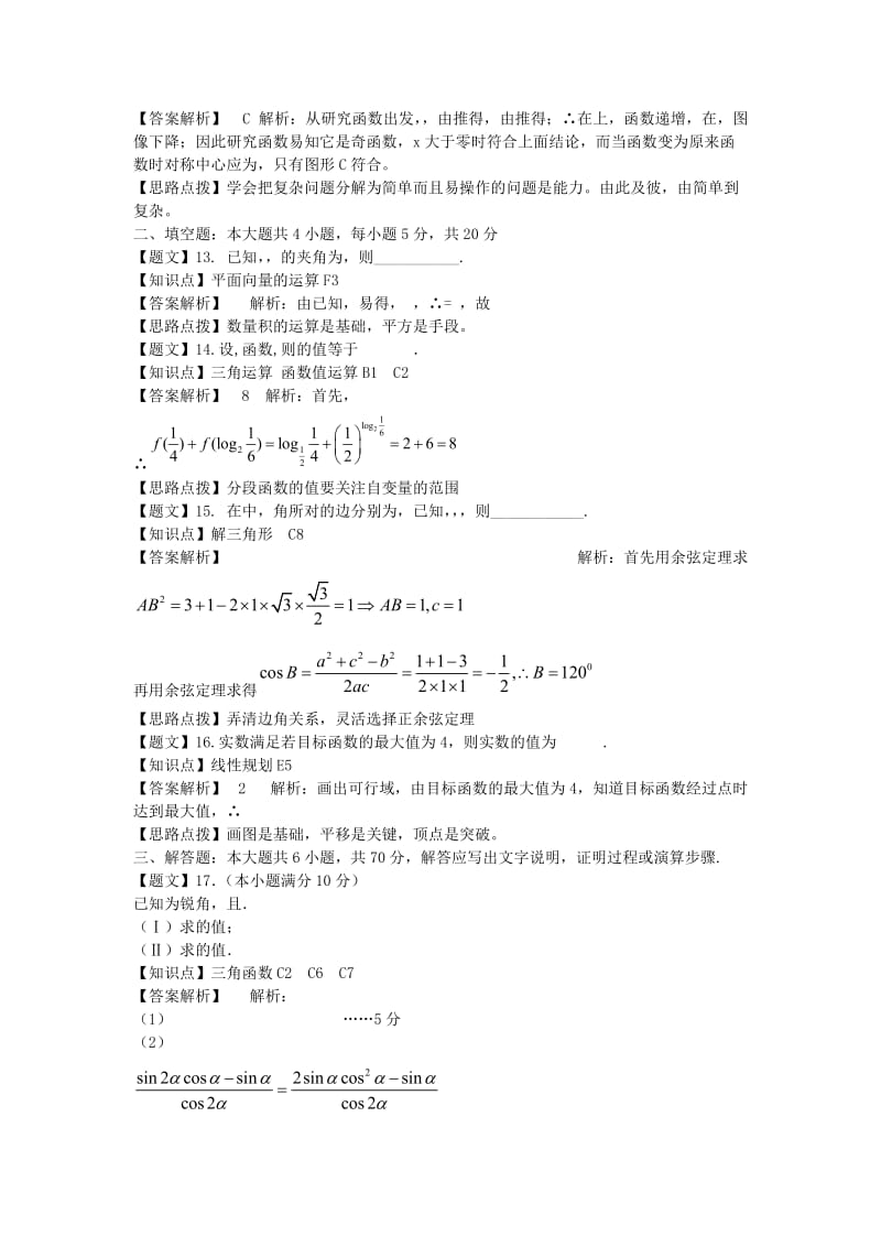 2019-2020年高三数学上学期第一次模拟考试试题 文（含解析）.doc_第3页