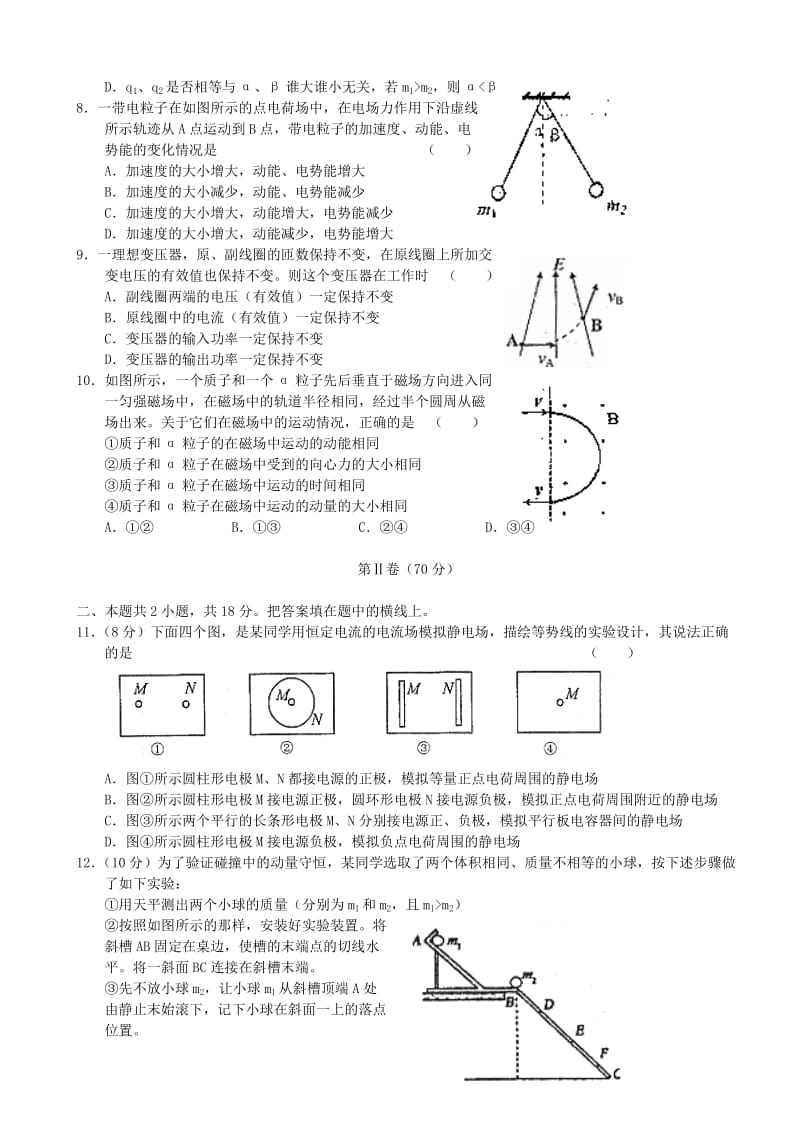 2019-2020年高三年级期末统一练习（物理）.doc_第2页