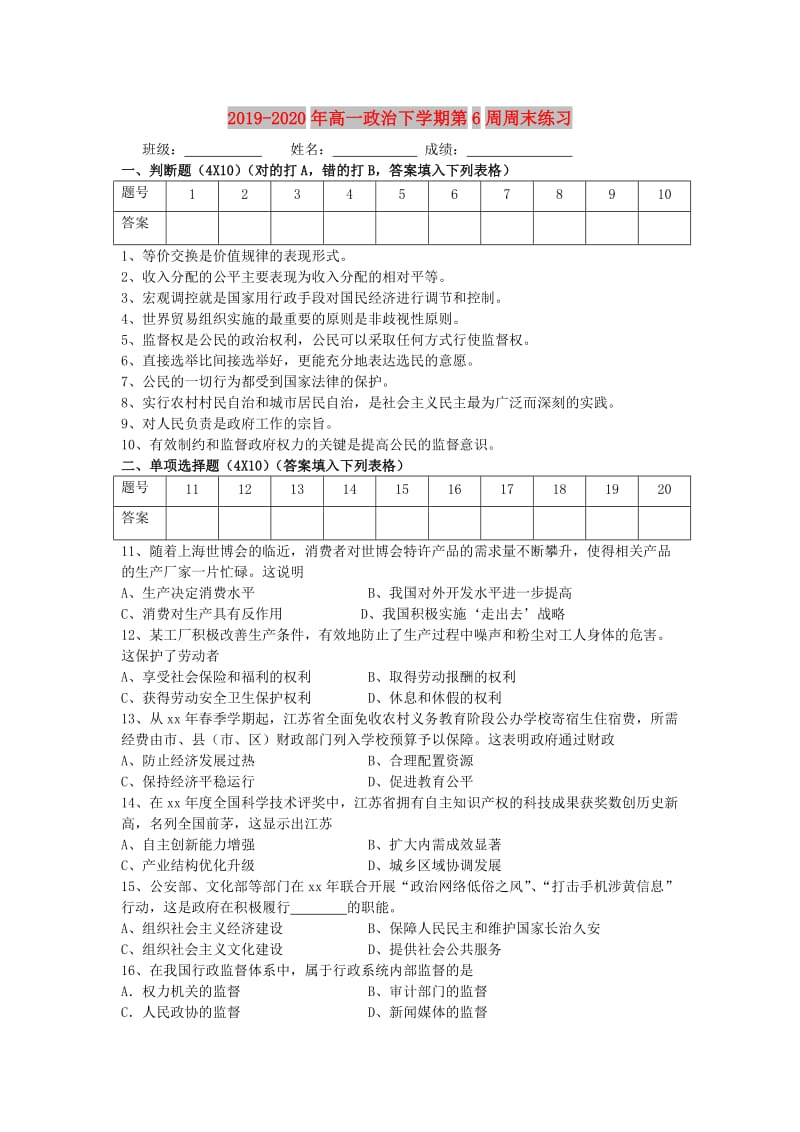 2019-2020年高一政治下学期第6周周末练习.doc_第1页