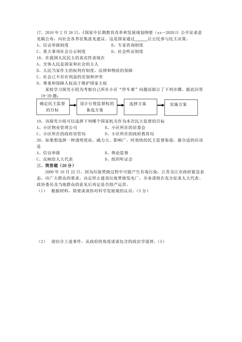 2019-2020年高一政治下学期第6周周末练习.doc_第2页