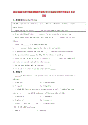 2019-2020年高中英語(yǔ) 素能提升演練(十一) Unit2 譯林牛津版必修4 含答案.doc