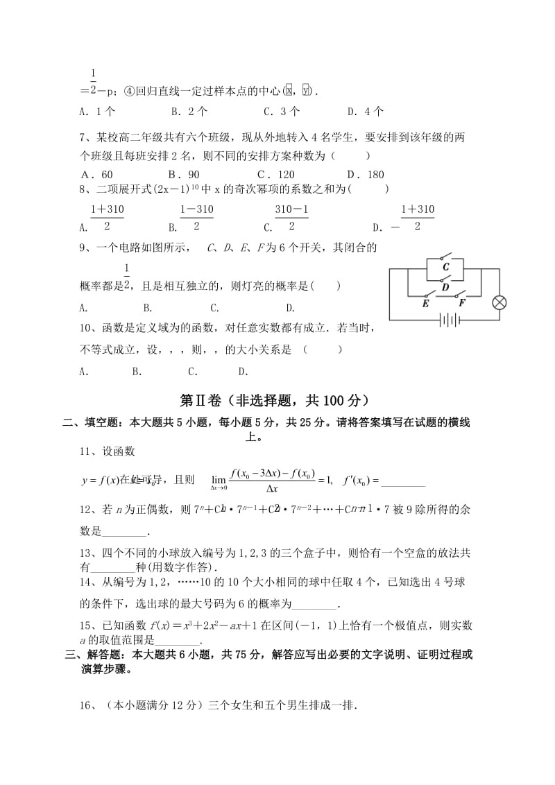 2019-2020年高二4月月考数学（科学）试题含答案.doc_第2页