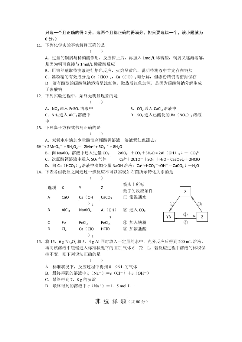 2019-2020年高三第一次模拟 化学.doc_第3页