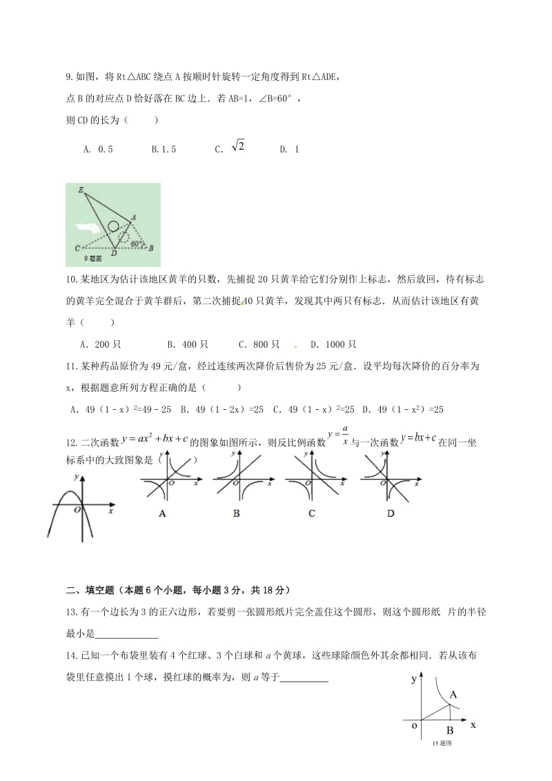 满洲里市2016-2017学年九年级上数学期末试卷及答案.doc_第2页