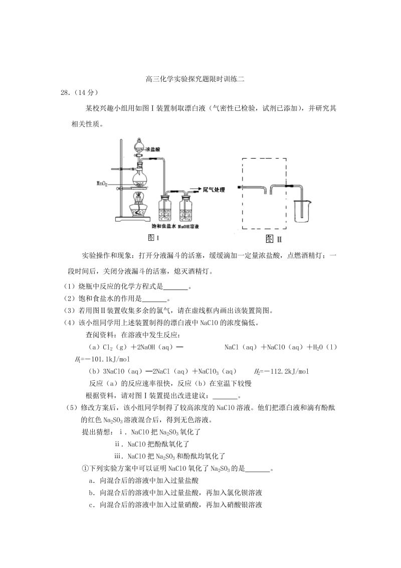 2019-2020年高考化学专题复习 实验探究题.doc_第2页