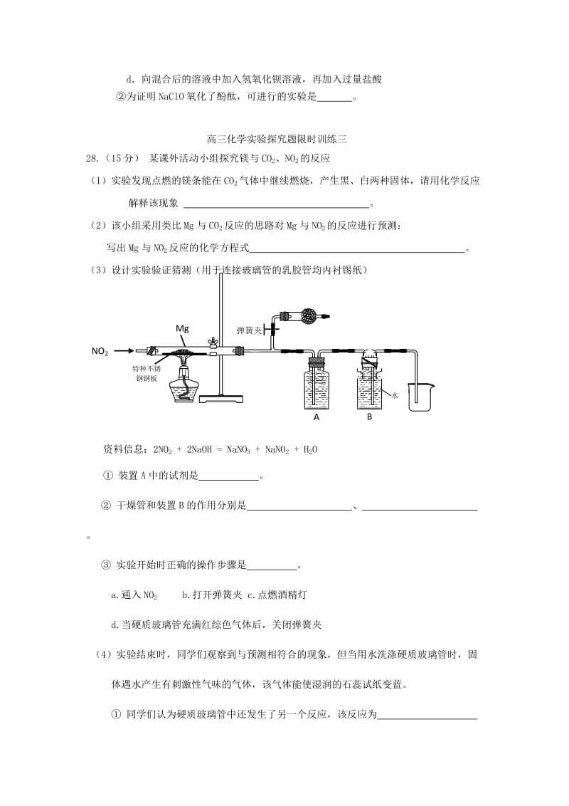 2019-2020年高考化学专题复习 实验探究题.doc_第3页