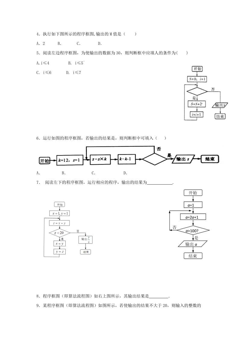 2019-2020年高二寒假作业数学（理）试题（1） 含答案.doc_第2页