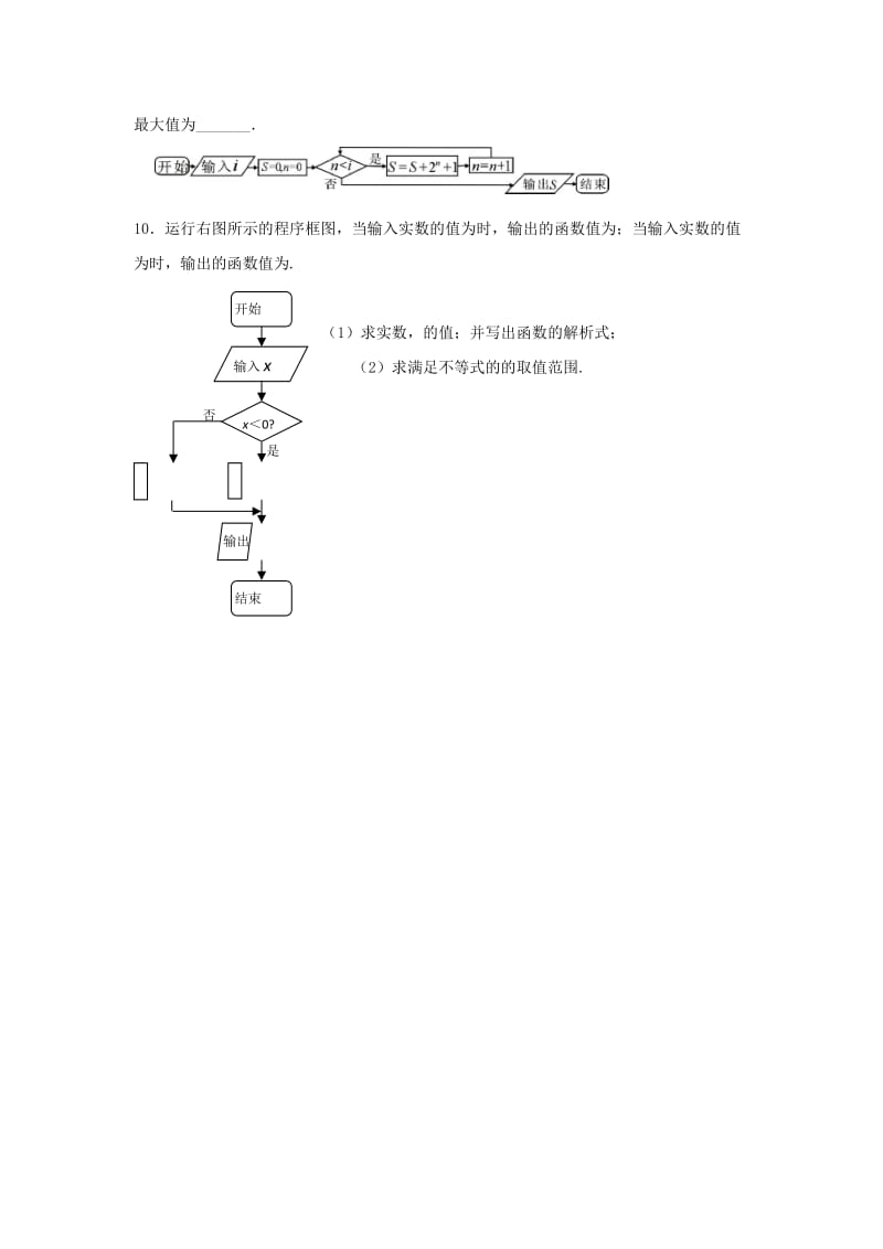 2019-2020年高二寒假作业数学（理）试题（1） 含答案.doc_第3页