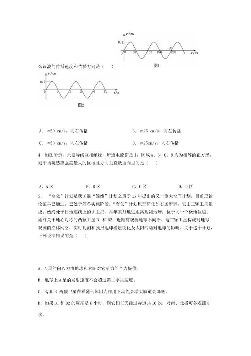 2019-2020年高三物理联考试卷（含解析）.doc_第2页