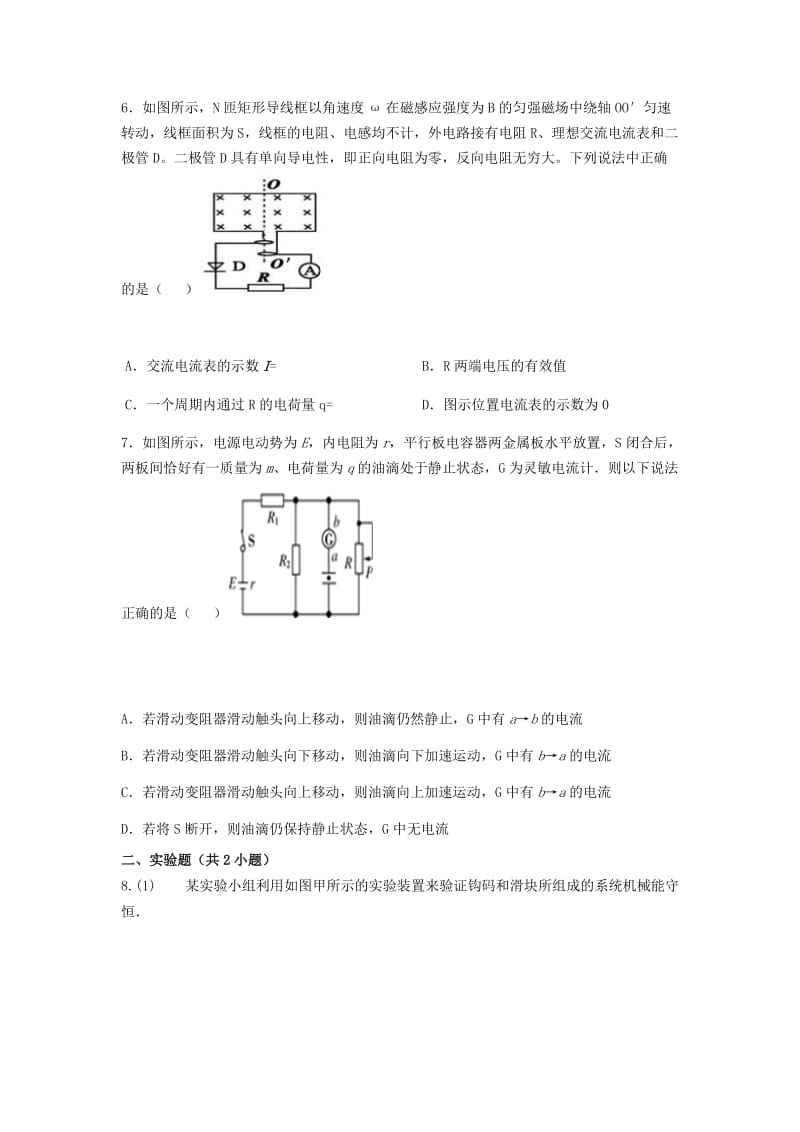 2019-2020年高三物理联考试卷（含解析）.doc_第3页