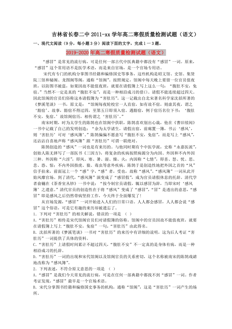 2019-2020年高二寒假质量检测试题（语文）.doc_第1页