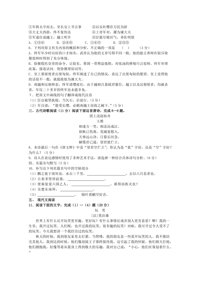 2019-2020年高二寒假质量检测试题（语文）.doc_第3页