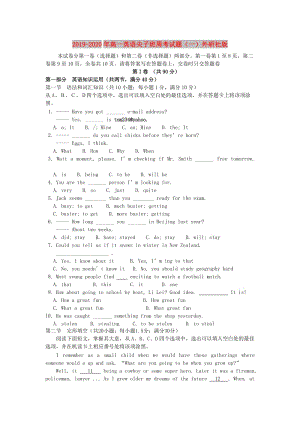 2019-2020年高一英語(yǔ)尖子班周考試題（一）外研社版.doc