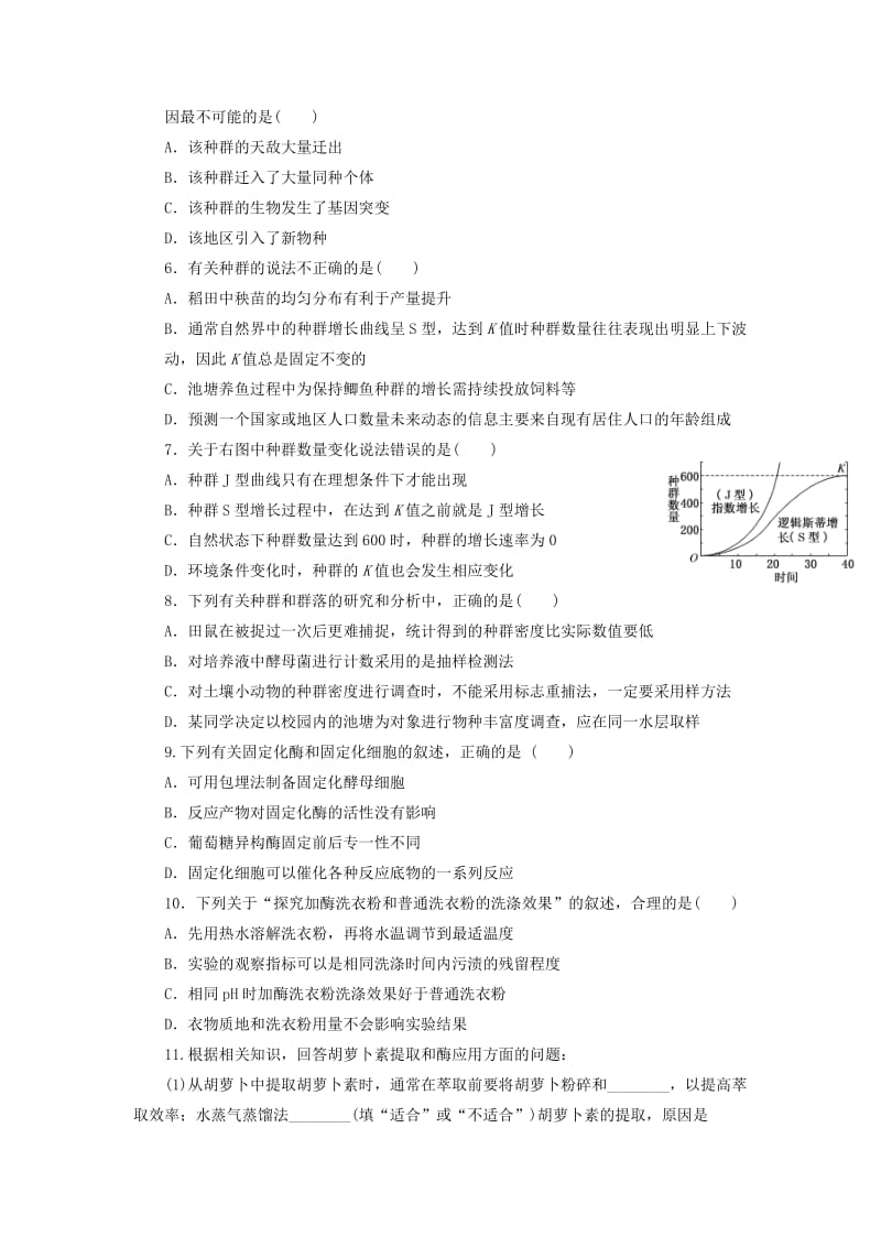 2019-2020年高三生物上学期第一次周练试题.doc_第2页