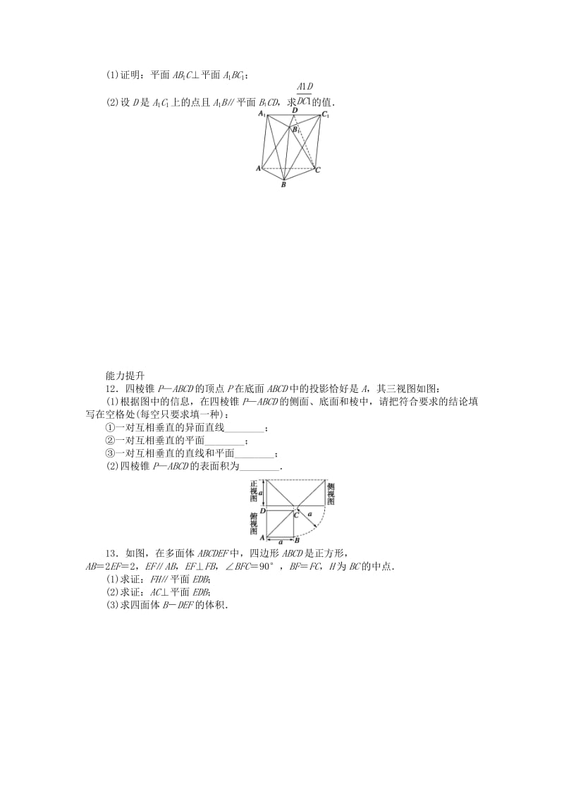 2019-2020年高中数学 第二章 点、直线、平面之间的位置关系习题课课时作业 新人教A版必修2.doc_第3页