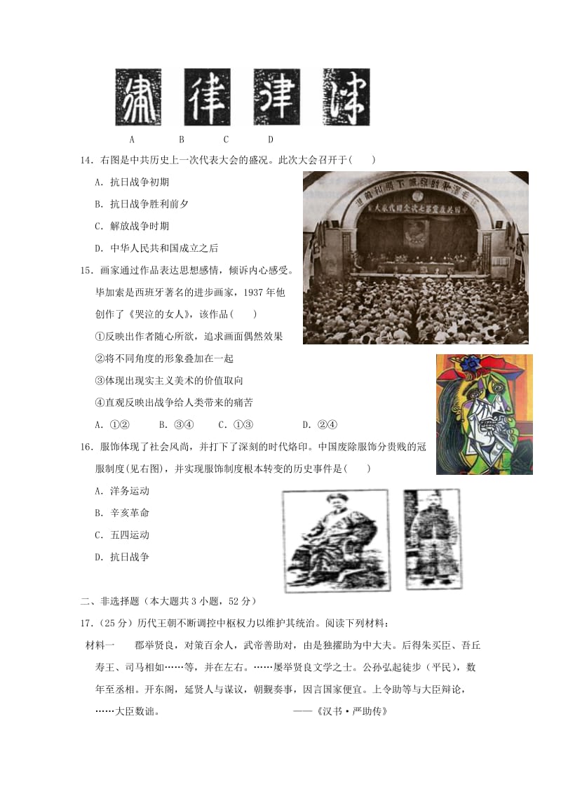 2019-2020年高二历史上学期第二次月考试题（答案不全）.doc_第3页