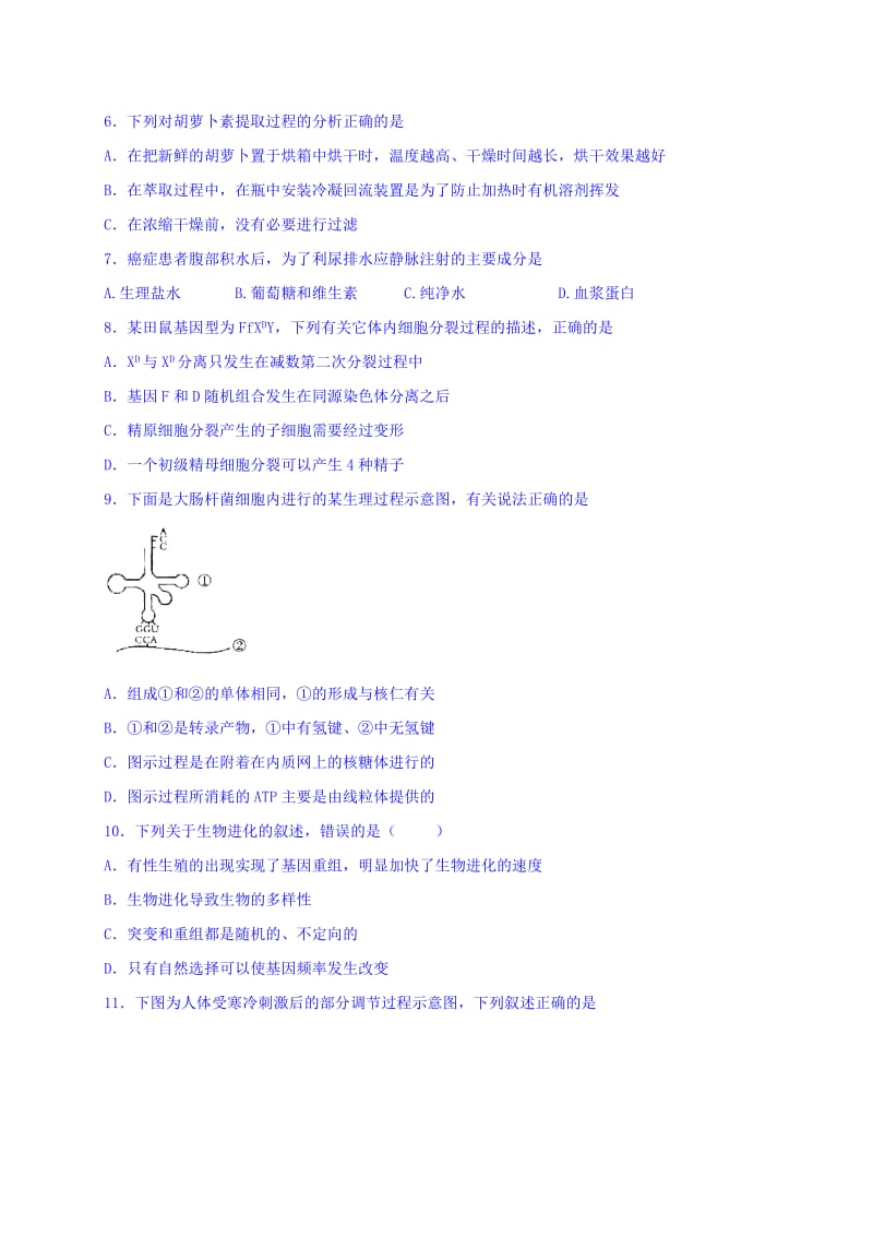 2019-2020年高三（高补班）上学期周练（11.4）生物试题 含答案.doc_第2页